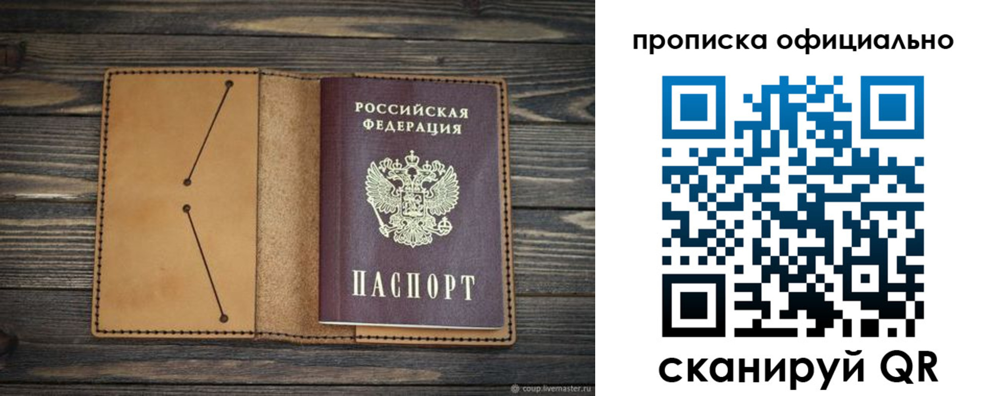 прописка для работы в Армянске