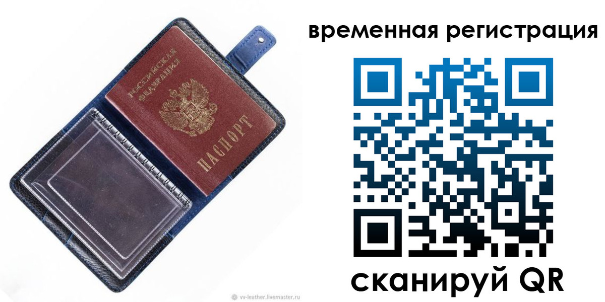 временная регистрация госуслуги в Армянске