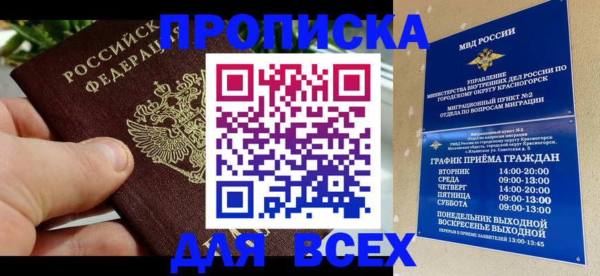 прописка иностранных граждан в Армянске