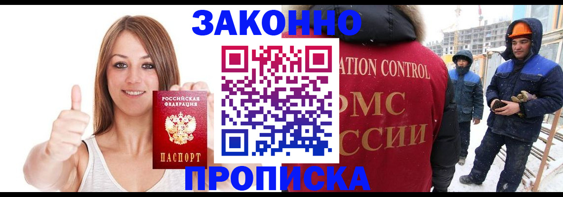 прописка ребенка в Армянске