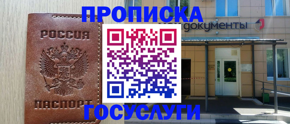прописка 2025 в Армянске