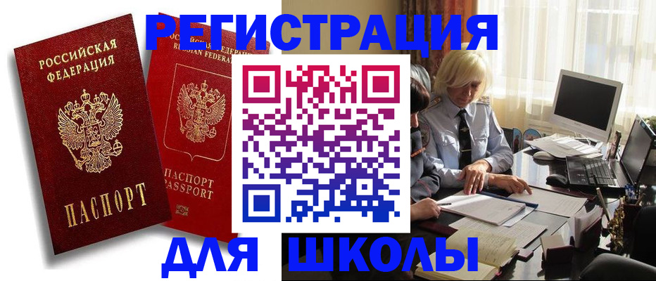 временная регистрация 2025 в Армянске