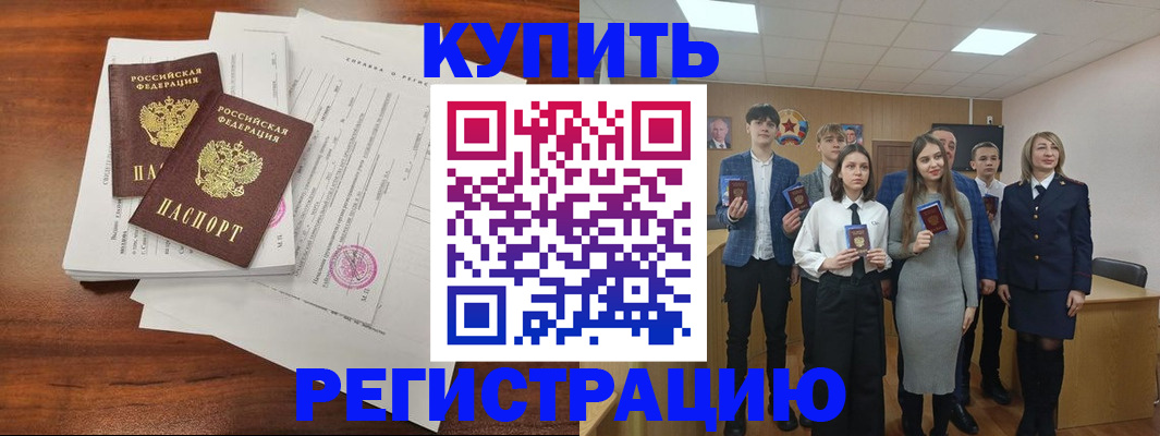 прописка регистрация в Армянске