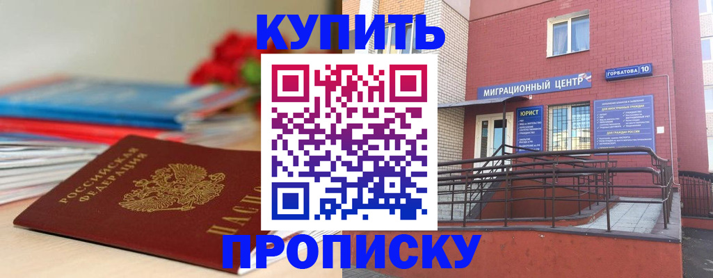 временная регистрация законно в Армянске