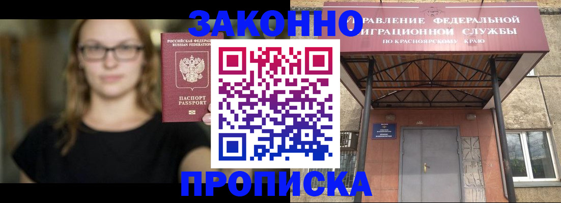 прописка законно в Армянске