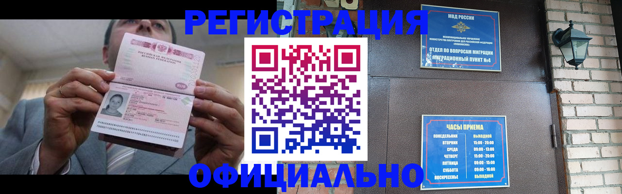 миграционный учет в Армянске