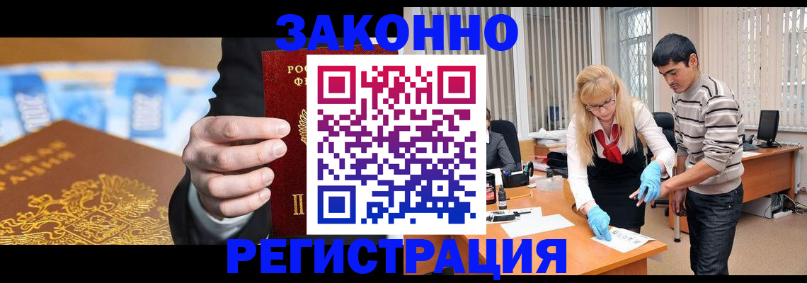 прописка паспорт в Армянске