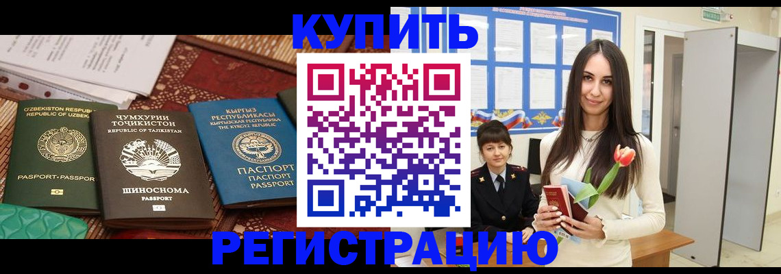 временная регистрация для всех в Армянске