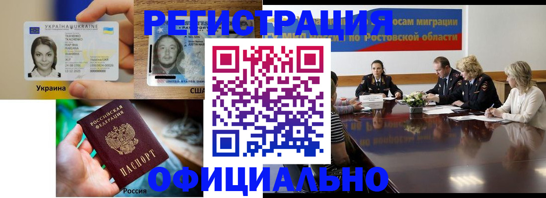 прописка иностранных граждан в Армянске